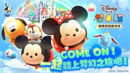 迪士尼梦之旅破解版_一笑下载站
