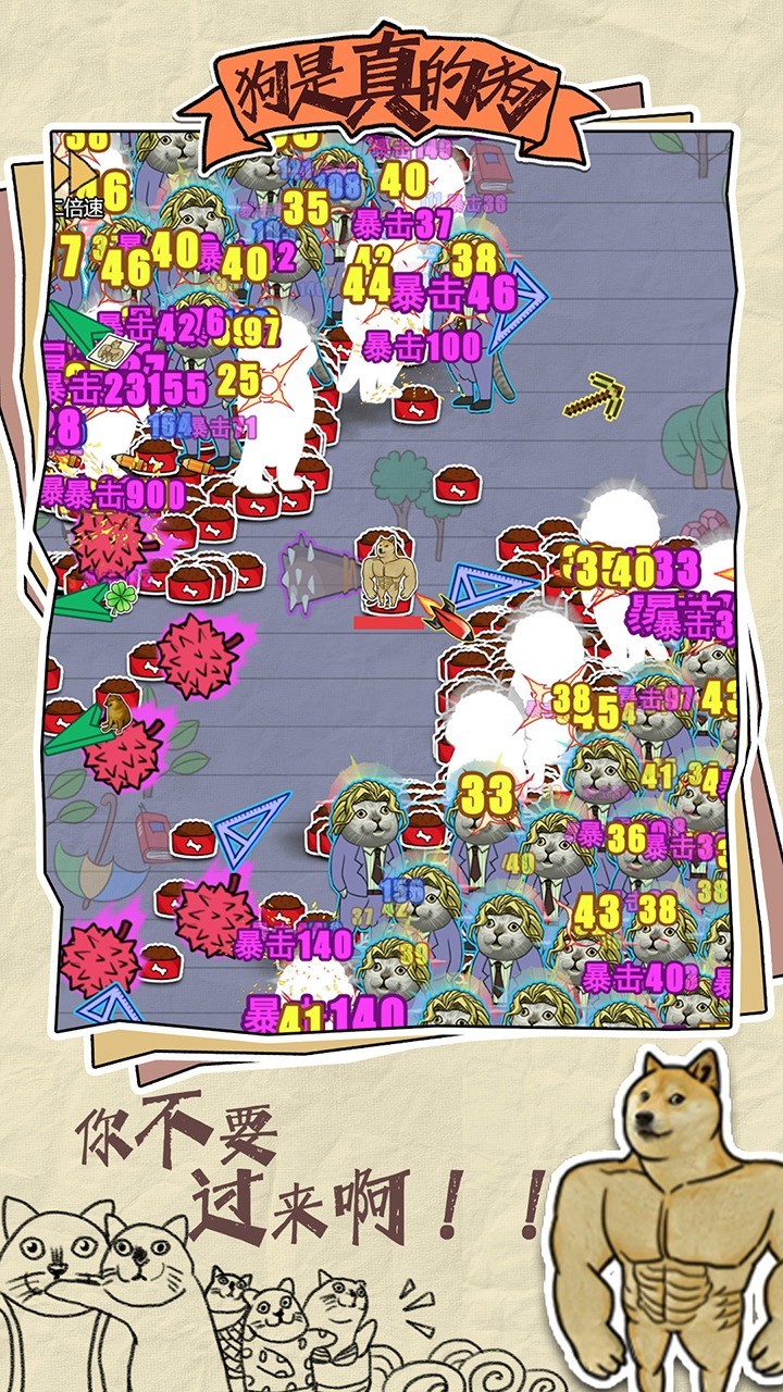 狗是真的狗破解版_一笑下载站