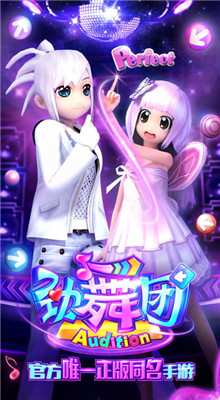 劲舞团手游_一笑下载站