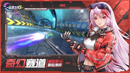 一起来飞车2破解版_一笑下载站