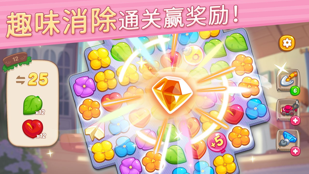 花儿爱消除_一笑下载站