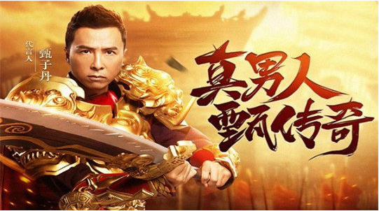 甄子丹传奇_一笑下载站