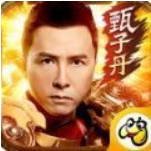 甄子丹传奇_一笑下载站