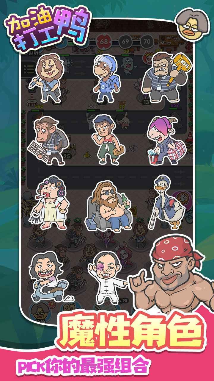 加油打工鸭_一笑下载站