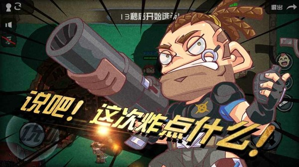 荒野大作战破解版_一笑下载站