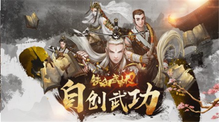 铁血武林2破解版_一笑下载站