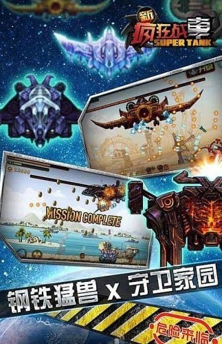 新疯狂战车修改版_一笑下载站