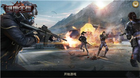 绝地生存破解版_一笑下载站