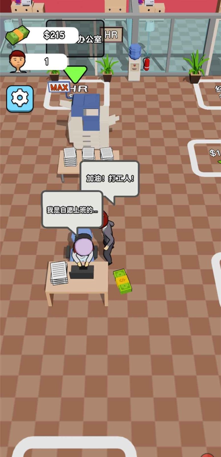 全民打工人破解版_一笑下载站