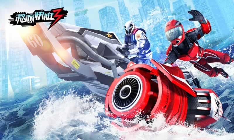 激流快艇3无限金币版_一笑下载站