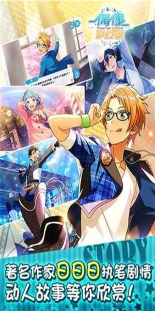 偶像梦幻祭日服下载ios_一笑下载站