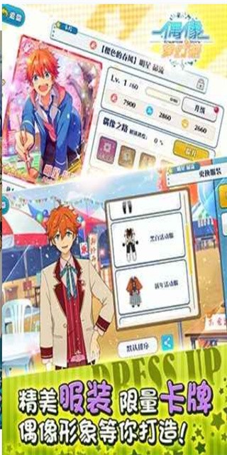 偶像梦幻祭日服下载ios_一笑下载站