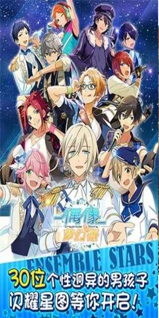 偶像梦幻祭日服下载ios_一笑下载站