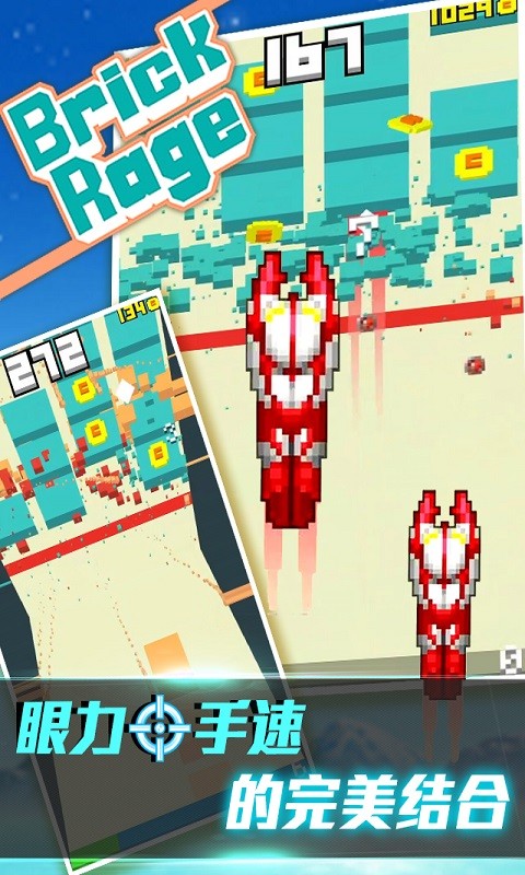 暴走砖块破解版_一笑下载站