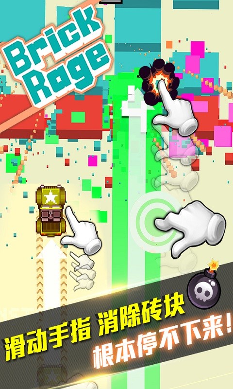 暴走砖块破解版_一笑下载站