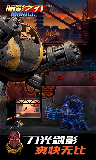 暗影之刃再度出击破解版_一笑下载站