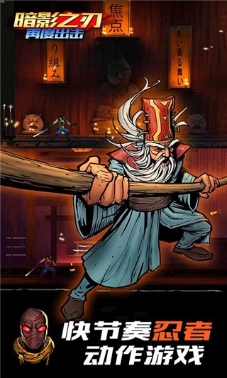 暗影之刃再度出击破解版_一笑下载站
