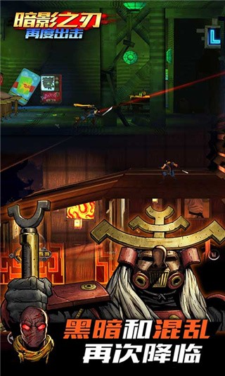暗影之刃再度出击破解版_一笑下载站
