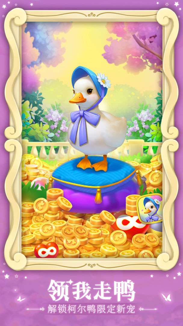 梦幻花园最新版本_一笑下载站