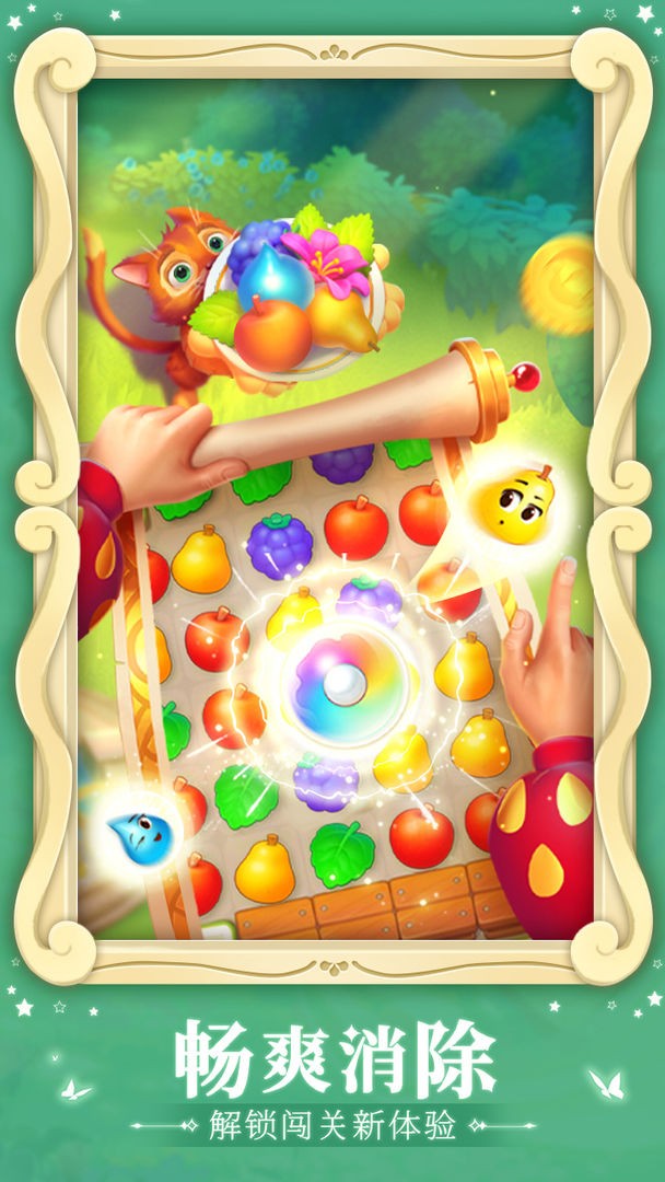 梦幻花园最新版本_一笑下载站