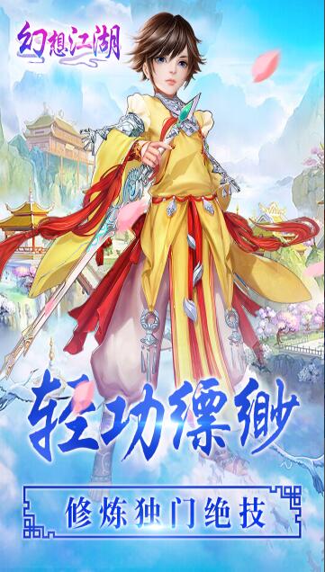 幻想江湖_一笑下载站