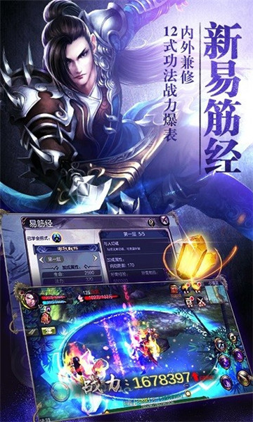 天龙八部3D手游破解版_一笑下载站