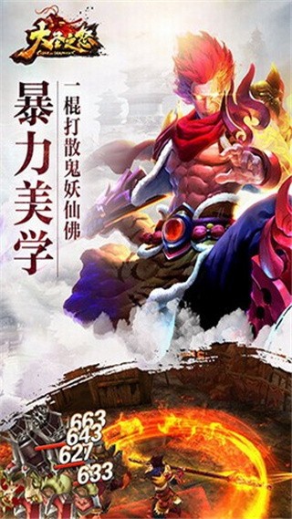 大圣之怒破解版_一笑下载站