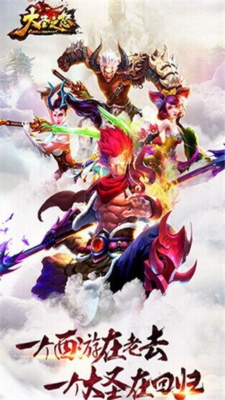 大圣之怒破解版_一笑下载站