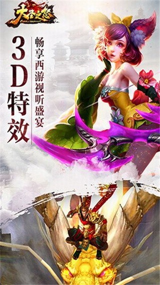 大圣之怒破解版_一笑下载站