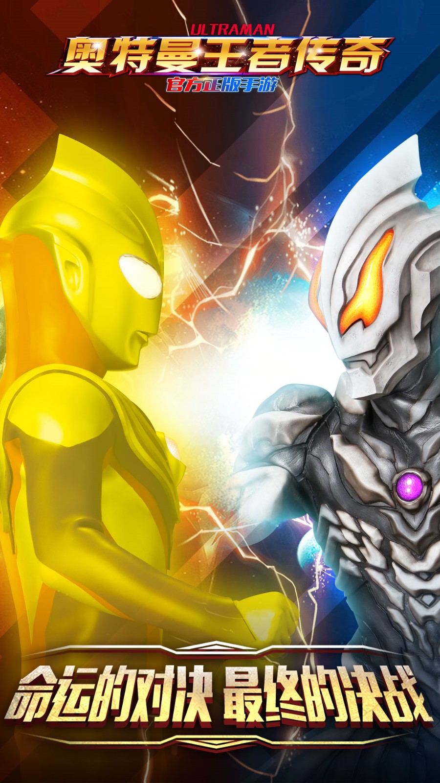 奥特曼王者传奇_一笑下载站