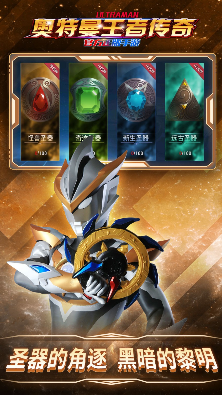 奥特曼王者传奇_一笑下载站