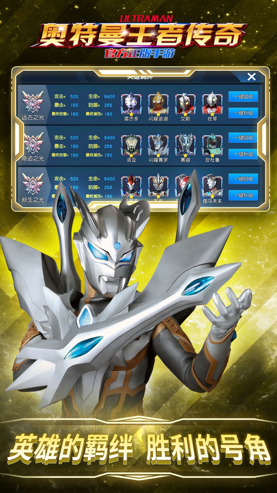 奥特曼王者传奇_一笑下载站