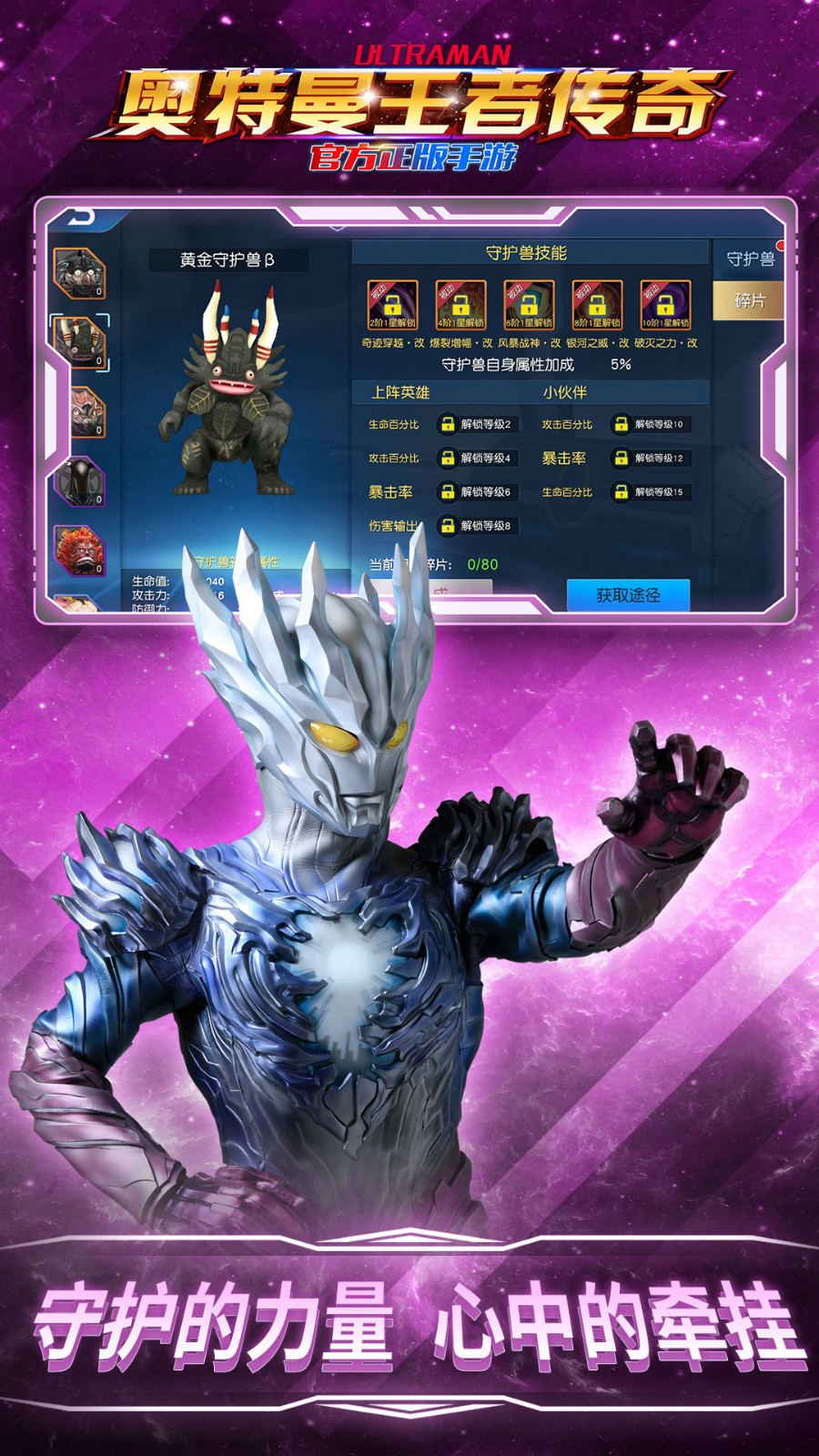 奥特曼王者传奇_一笑下载站