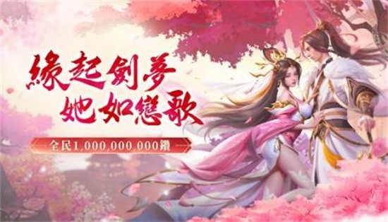 幽梦剑歌行_一笑下载站