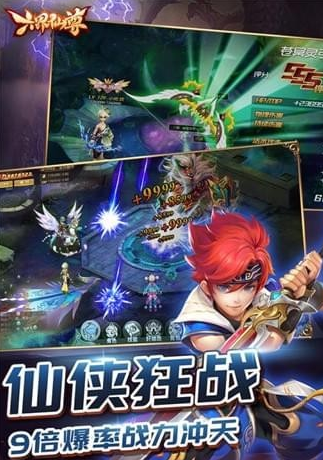 六界仙尊破解版_一笑下载站