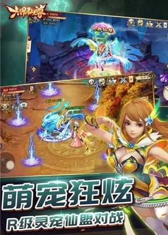 六界仙尊破解版_一笑下载站