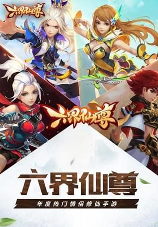 六界仙尊破解版_一笑下载站