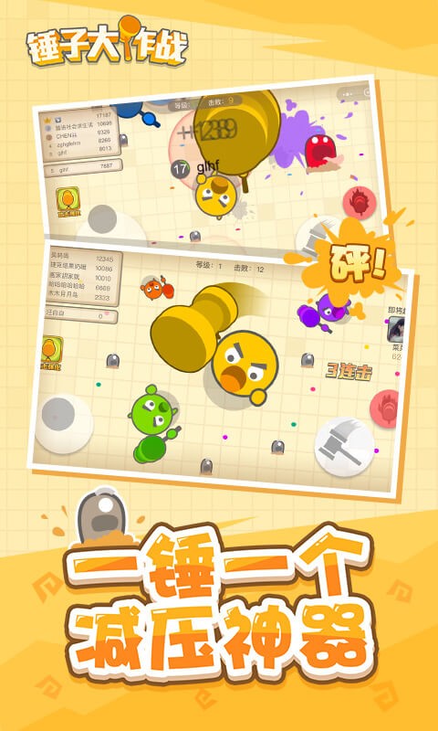 锤子大作战破解版_一笑下载站