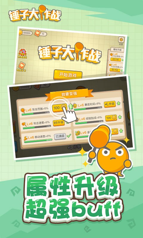 锤子大作战破解版_一笑下载站