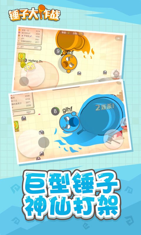 锤子大作战破解版_一笑下载站