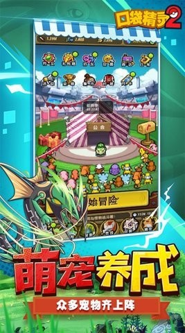 口袋精灵2_一笑下载站