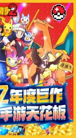 口袋精灵2_一笑下载站