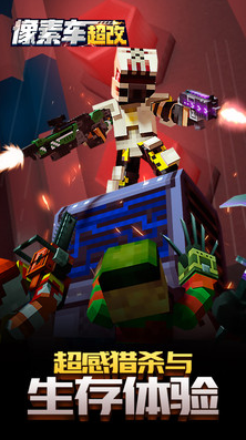 像素车_一笑下载站