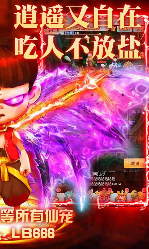 西游奇缘内购破解版_一笑下载站