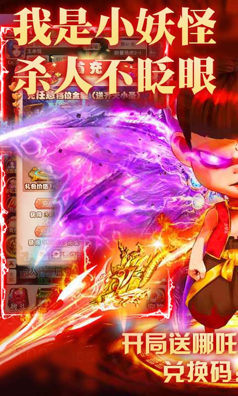 西游奇缘内购破解版_一笑下载站