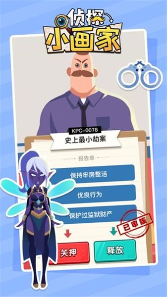 侦探小画家更新版_一笑下载站