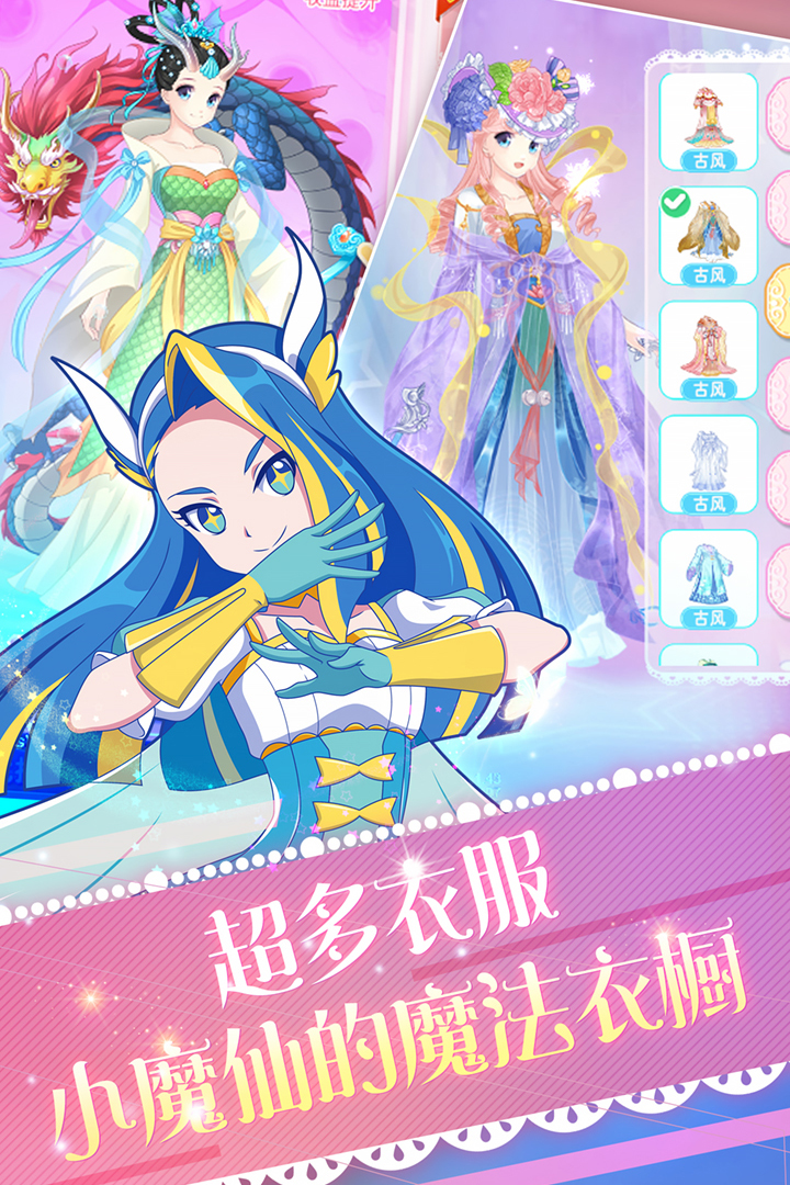 巴啦啦魔法变身4_一笑下载站