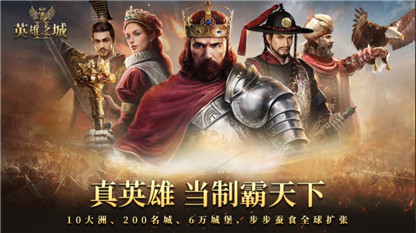 英雄之城2_一笑下载站