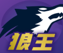 狼王狼人杀_一笑下载站