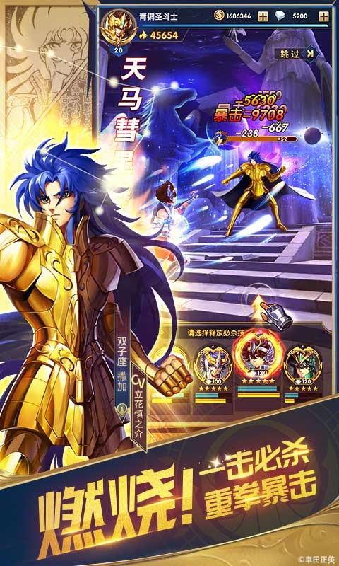 圣斗士星矢正义传说台服_一笑下载站